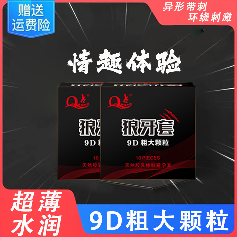 【37】9D 늑대이빨 오래가는 대형 입자【10개들이 1박스】