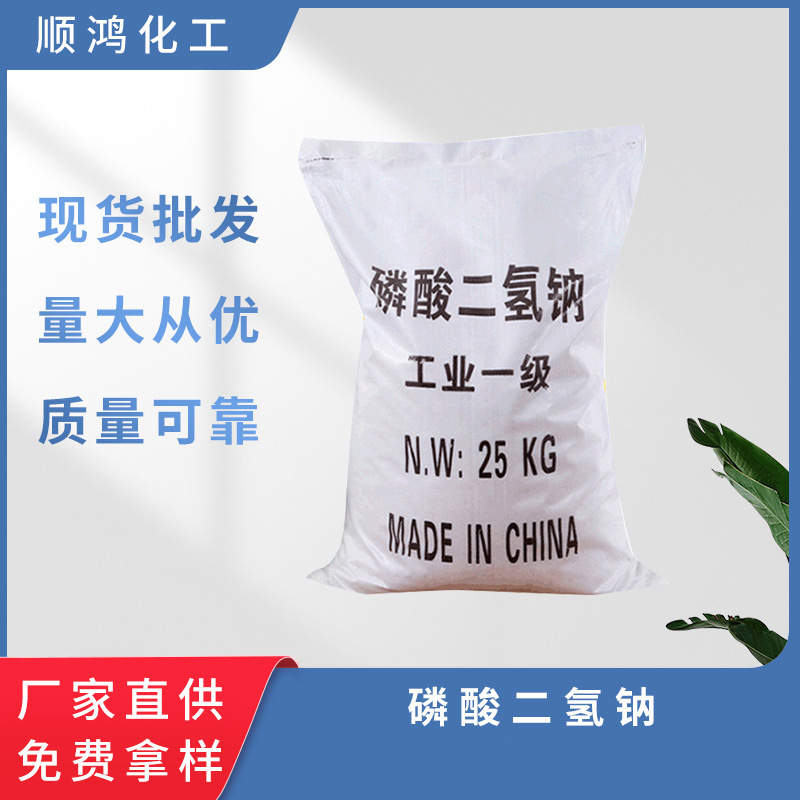 磷酸二氢钠 水处理颗粒状磷酸二氢钠 电镀皮革工业级磷酸二氢钠