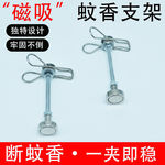 25新款磁吸蚊香夹断香线香艾香檀香支架底座熏香家用驱蚊户外露营
