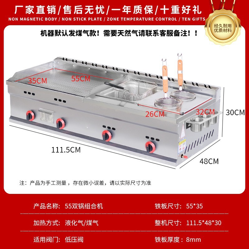 Máquina multifuncional para horno de cocción de gas comercial para agarrar torta de fideos fríos para hornear máquina multifuncional para hornear placa de hierro para quemar freidora