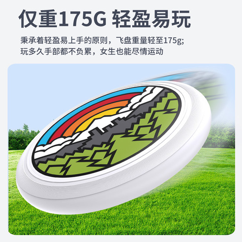 PE flying disc 175g sports outdoor extreme professional adult competitive match level dedicated recyclable flying disc