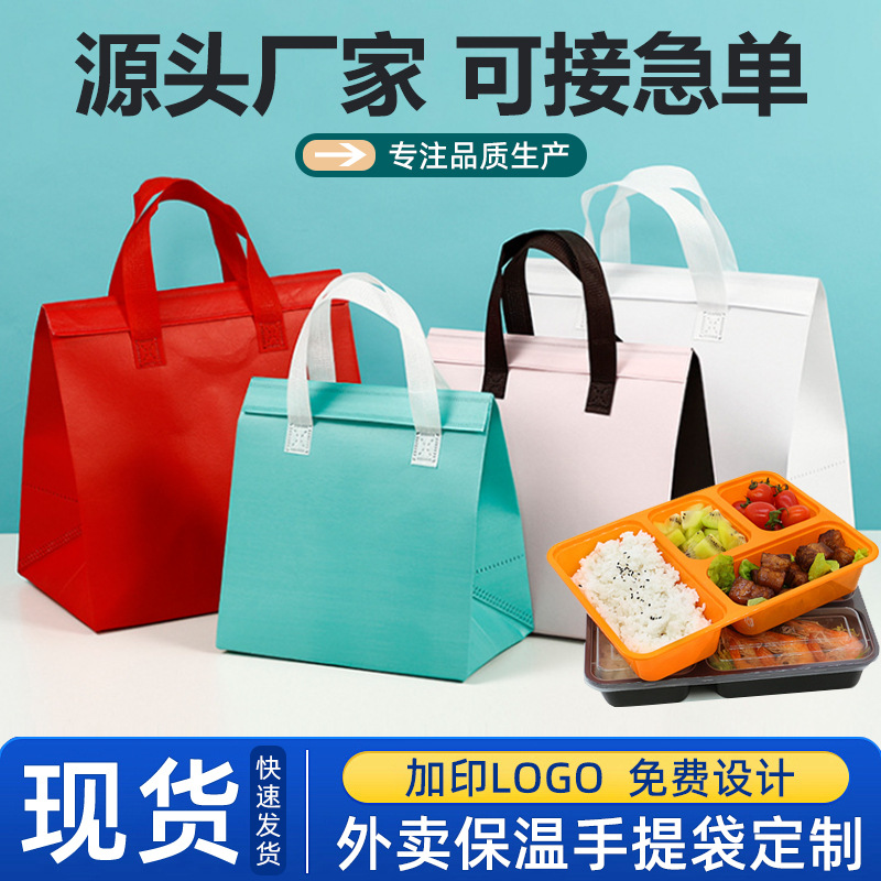 无纺布外卖餐饮可印logo铝箔保温袋一次性外卖打包袋手提式包装袋