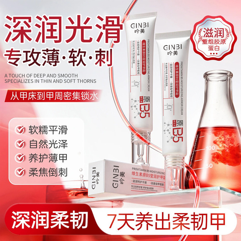 Best-Selling Provitamin B5 Radiant Nail Cream Moisturizing, Caring, Hydrating, Soft and Moisturizing Nail Care Hot Style
