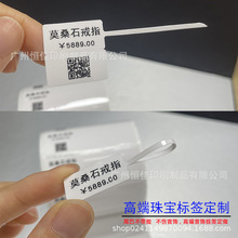 珠宝首饰签 手镯戒指标价钱饰品吊牌 间隔胶手串家价格挂签饰品贴