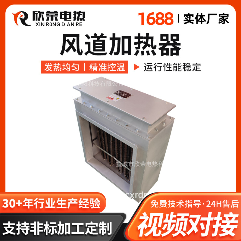 框架风道加热器  空调风管辅助加热器 插入式风管加热器