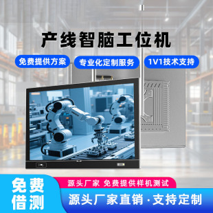New Smart Production Line Digital System Equipment Workstation High-Definition Sop Signage Mes Industrial Control All-In-One Machine