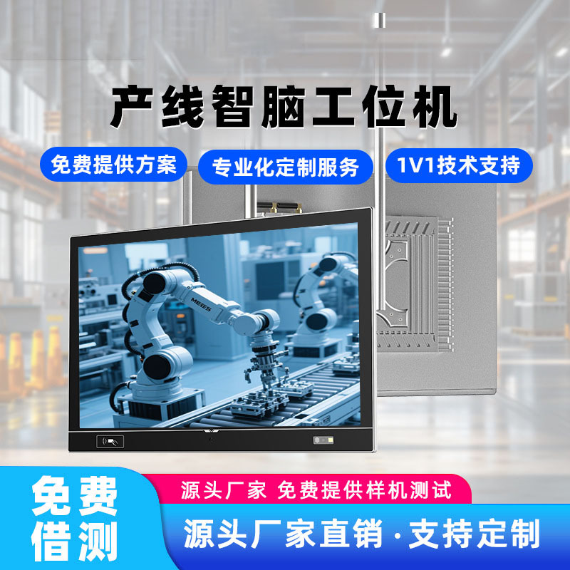 新款智慧产线数字化系统设备工位机高清SOP看板MES工控一体机