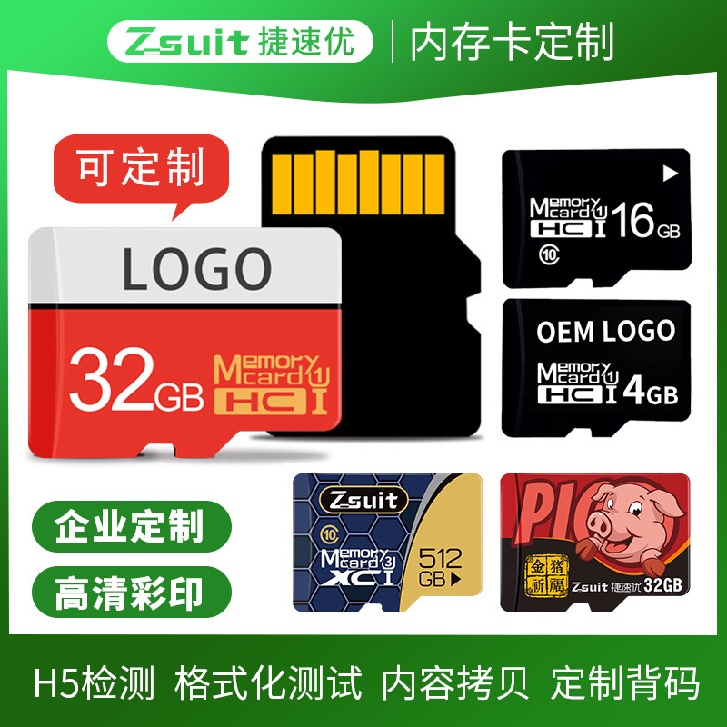 新主图-内存卡主图