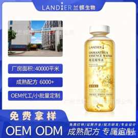 OEM定制代加工桂花植萃精华爽肤水细腻毛孔保湿补水护肤精华水