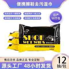 擦鞋湿巾纸网红小白鞋清洗湿巾运动球鞋免洗去污渍清洁湿纸巾亮鞋