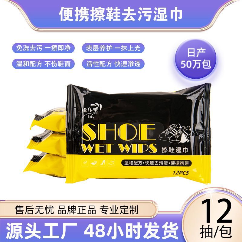 擦鞋湿巾纸网红小白鞋清洗湿巾运动球鞋免洗去污渍清洁湿纸巾亮鞋|undefined