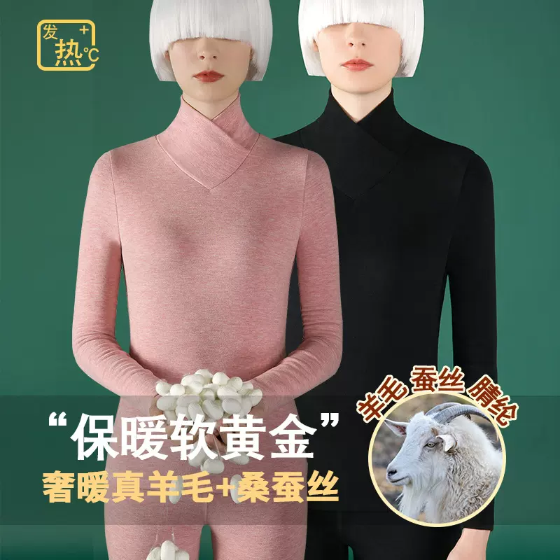 含羊毛桑蚕丝保暖内衣女V领打底衫发热上衣加绒加厚春衣春裤套装