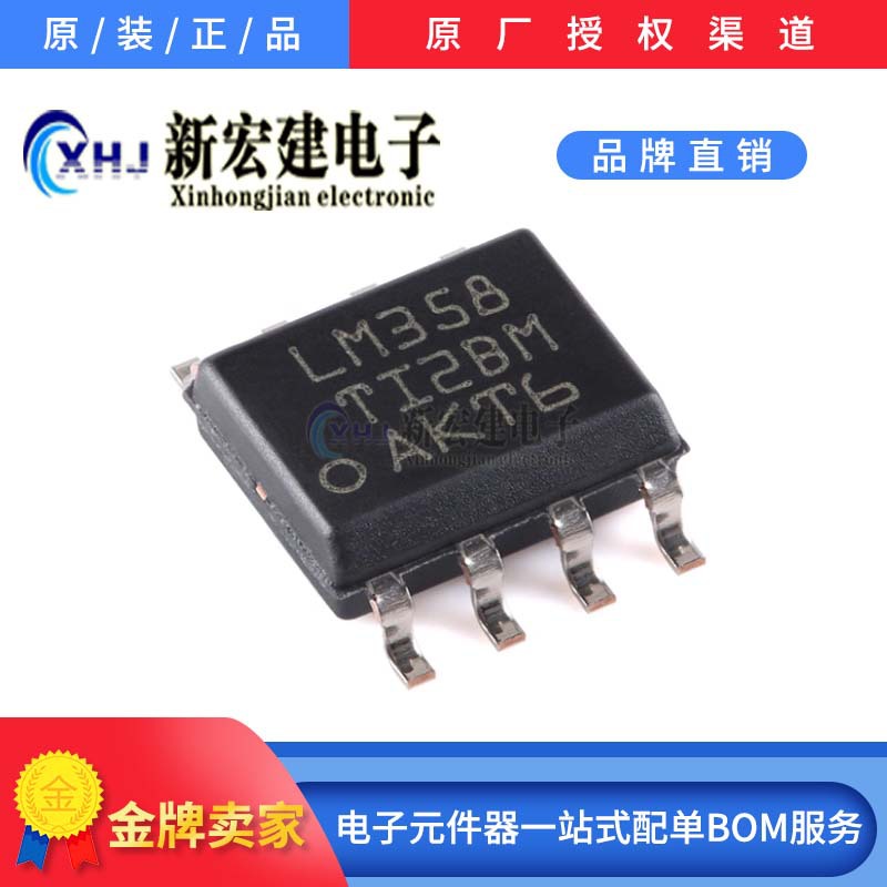 专营TI/德州仪器 LM358DR 丝印LM358 2500个/盘 原厂原包