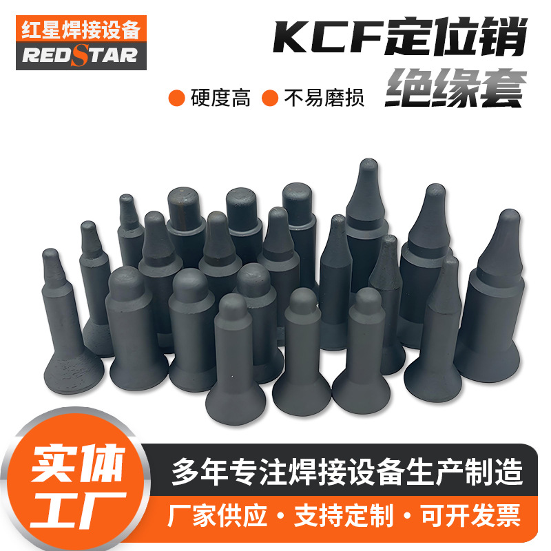 厂家批发加工KCF绝缘定位销焊接螺母二保焊KCF绝缘套配件材料