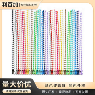 Color bead chain metal chain ball bead chain paint ball bead chain key chain diy jewelry accessories 100 in stock