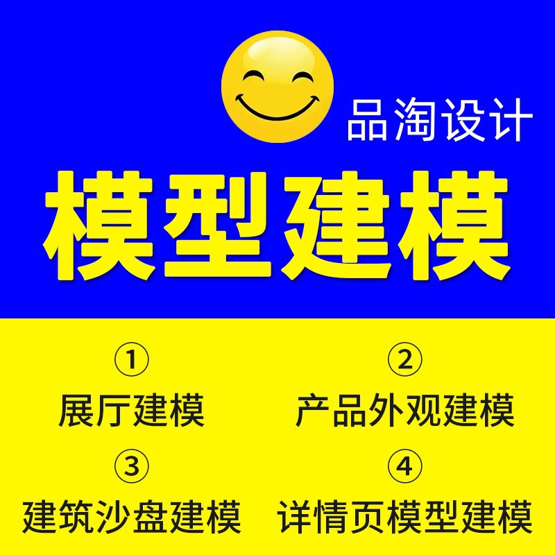 建模 3D建模 三维建模渲染 做图设计 产品详情页主图制作效果图