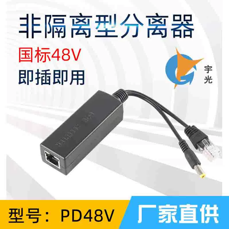 Стандартный сепаратор POE полный модуль питания 15 Вт Модуль POE от 48 В до 12 В полностью совместим со всеми брендами