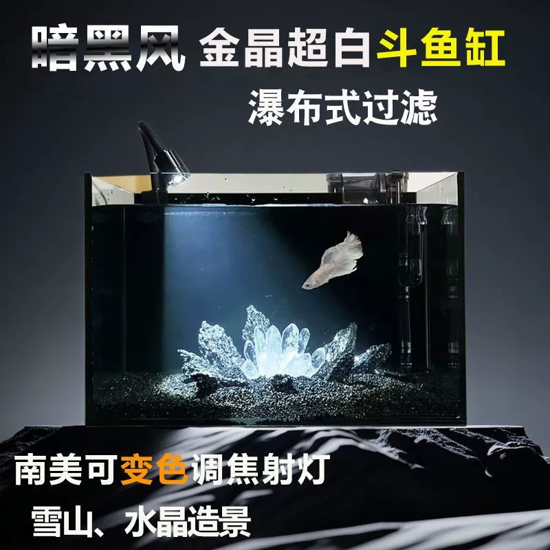 Ультрабелый стеклянный аквариум для рыбок-петушков в темном стиле с золотыми кристаллами специально разработан для рыбок-петушков, чтобы создать модный и креативный настольный хрустальный ледниковый горный пейзаж.
