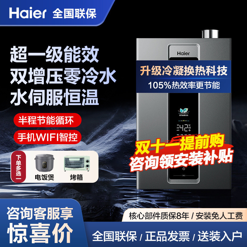 海尔Haier16升零冷水燃气热水器一级能效水伺服节能家用天然气