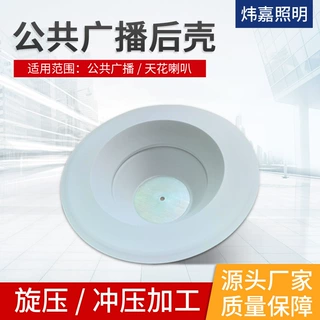 厂家旋压大喇叭外壳公共广播后壳冲压金属制品铝罩扩声高频