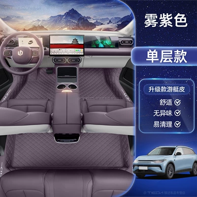 Modelə uyğun ayaqaltı C11 Floor Mats, Full-Coverage Floor Mats - leapmotor-c11-mist-purple-single-layer-floor-mat