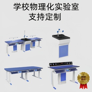 School Chemistry Physics Experiment Table Biology Classroom Preparation Room Primary and Secondary School New Aluminum Plastic Experiment Table Operating Table