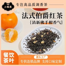 浓香伯爵红茶法式下午茶佛手柑风味水果茶餐饮酒店用茶袋泡茶批发