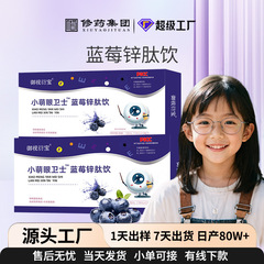 青少年儿童学生视近润眼蓝莓锌肽饮眼睛劳疲叶黄素口服液贴牌定制