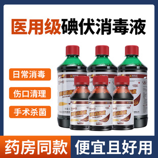 Iodophor Disinfectant Large Bottle 500ml Household Wound Sterilization Iodine Tincture Disinfectant Skin Wound Treatment Cleaning