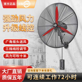 森和大功率工业风扇壁挂式线控电风扇大风力强力挂壁式牛角风扇