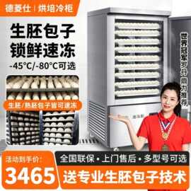 德菱仕速冻柜商用速冻冷柜零下45度插盘冷冻柜包子饺子海参速冻机