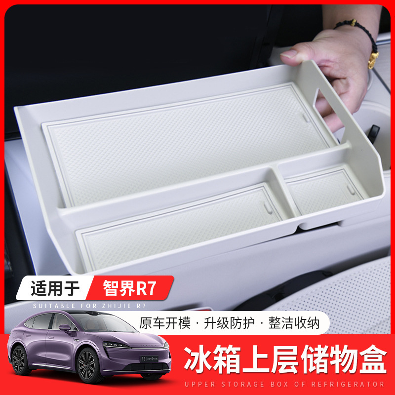 Suitable for intellectual R7 central control refrigerator upper storage box armrest box storage box interior decoration modification accessories supplies
