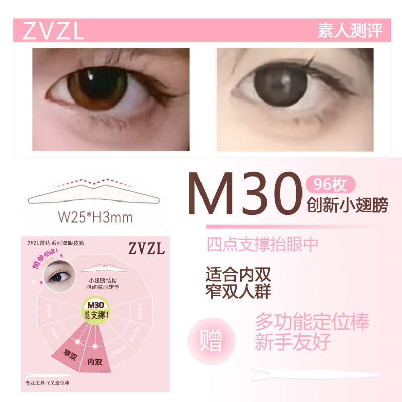 ZVZL レーダー二重まぶたパッチ、痕跡がなく目に見えない、自然で軽くて長持ち、二重まぶたの腫れを抑えるアイパッチ、卸売アイパッチ|undefined
