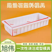 50×20×10斜角圆弧路沿石塑料模具现浇混凝土水泥路肩石塑料模板