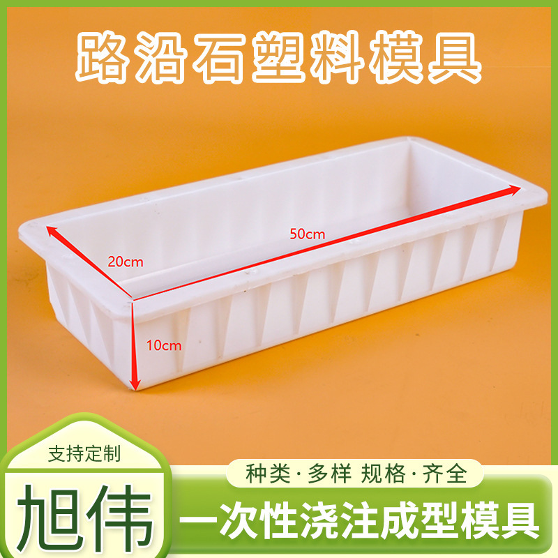 50×20×10斜角圆弧路沿石塑料模具现浇混凝土水泥路肩石塑料模板