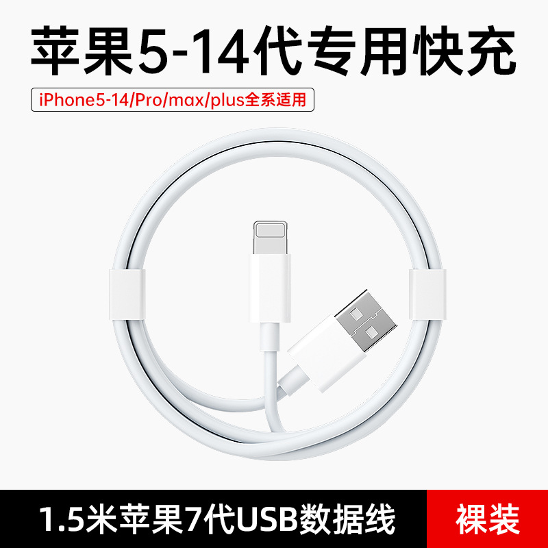 Apple 7th generation USB 1.5m data cable (bare wire)