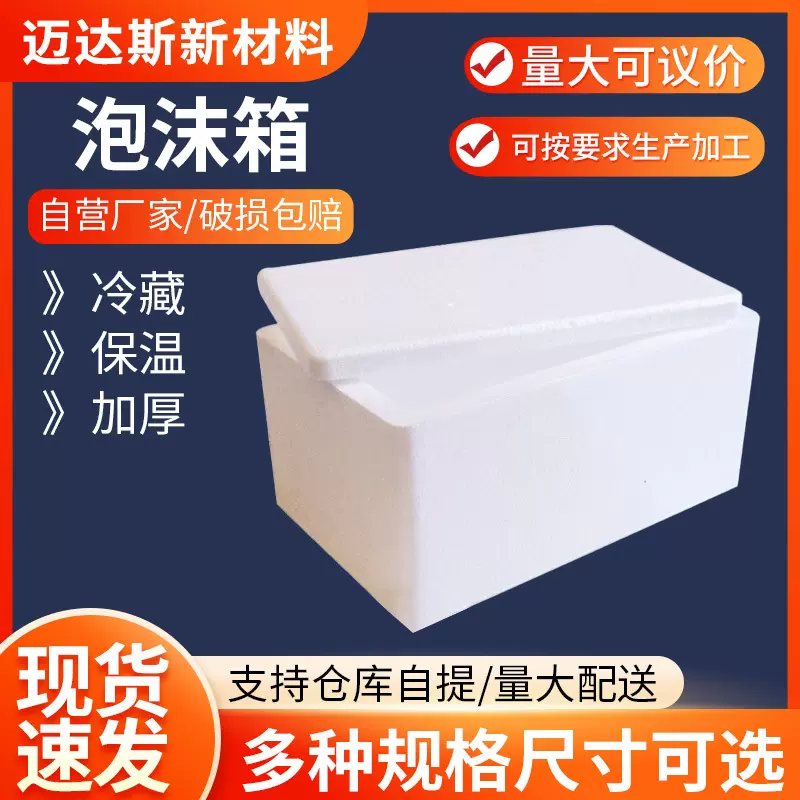 厂家定制蔬菜水果保温保鲜泡沫箱海鲜生鲜大闸蟹螃蟹高密度泡沫箱