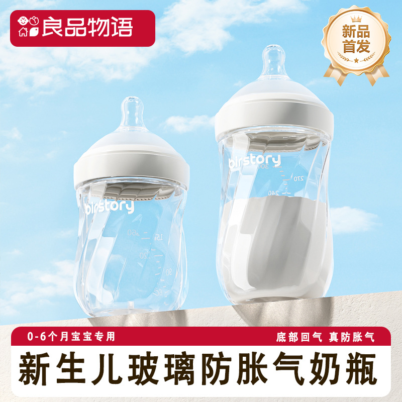 Newborn Baby Bottom Exhaust Glass Bottle Anti-Flatulence Baby Bottle Imitation Breast Milk Drinking Water and Milk 0-6 Months
