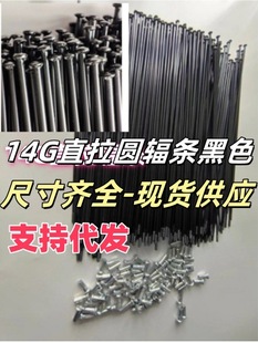 14G black straight-pull spoke straight head 14G bicycle spoke 45 steel straight head 14k mountain bike spoke 2mm thick