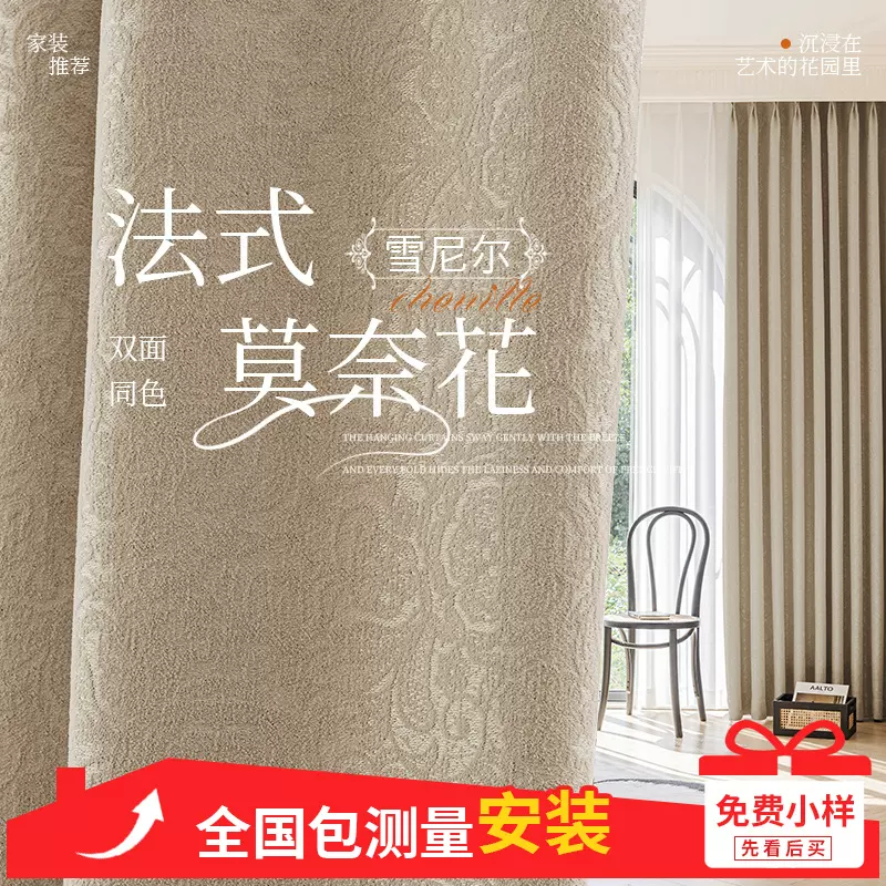 新款法式莫奈花雪尼尔遮光窗帘浮雕中古提花客厅绍兴窗帘窗帘布