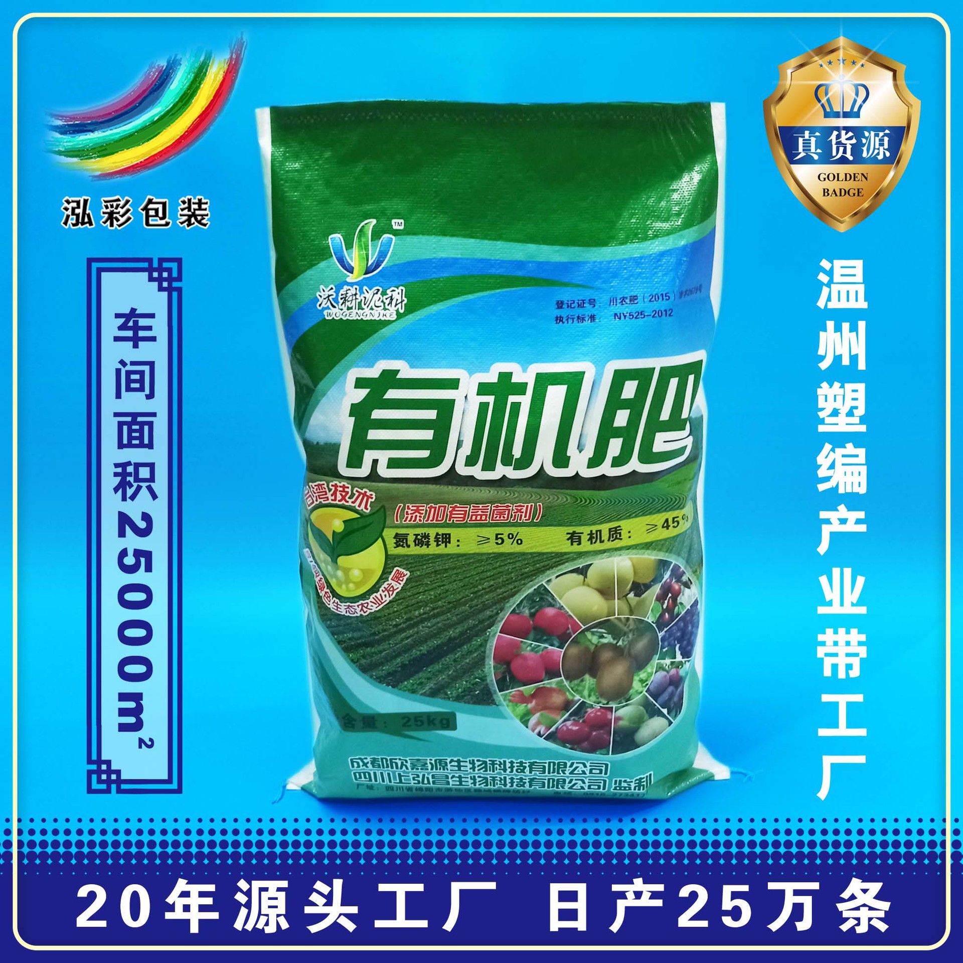 厂家批发防破彩印有机肥包装袋 防潮防水加厚有机肥编织袋生物