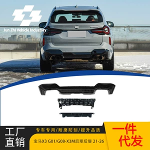 Suitable for 2021-2026 BMW X3 G01/G08-X3M late-stage rear lip