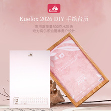 高尔乐2026年台历油画棒纸水彩纸300g细纹纸diy空白台历月历水彩