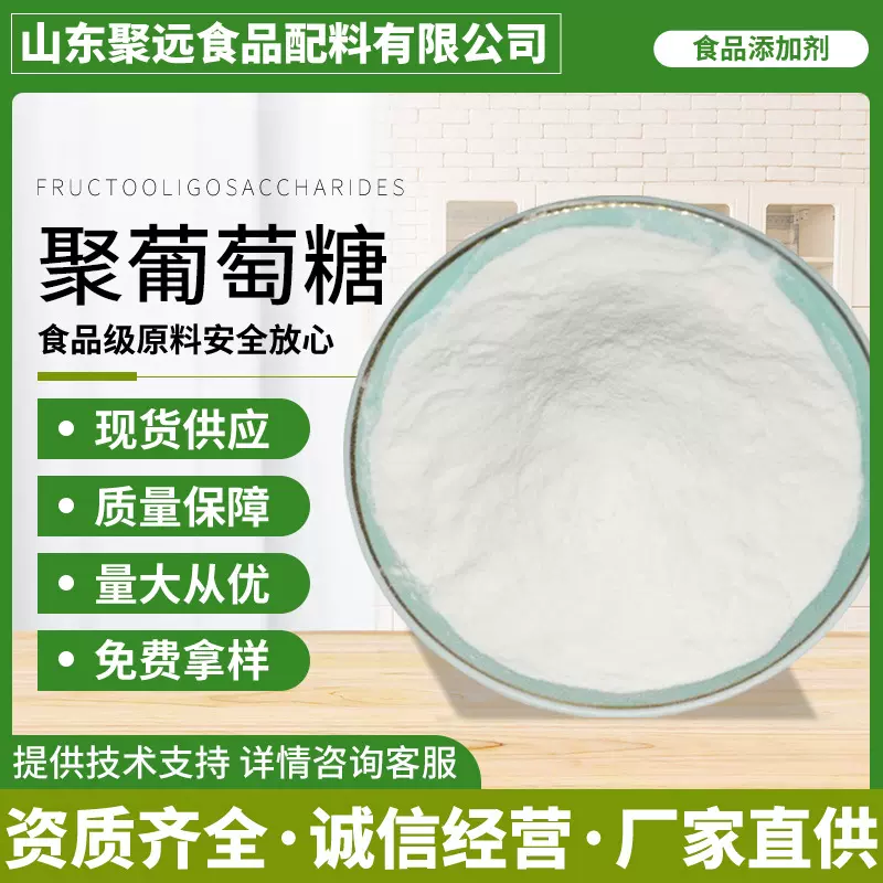 泰利杰 聚葡萄糖 水溶性膳食纤维 97%膳食纤维含量甜味剂聚葡萄糖