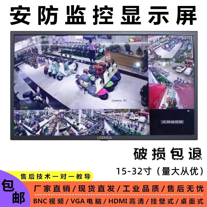 高清液晶监视器22寸监控显示屏电视墙嵌入式21.5寸壁挂网络摄像头