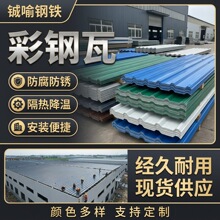 镀铝锌材质压型钢板活动板房用彩涂彩钢瓦铁皮瓦波浪瓦长度定制