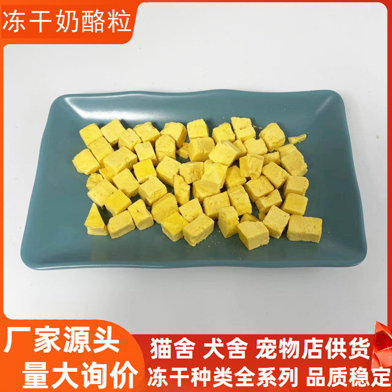 Freeze-Dried Cheese Wholesale Cat Snacks Cat Food Whole Box Bulk Pet Freeze-Dried Dog Food Mixed with Food Bag Nutrition for Puppies Freeze-Dried Cheese Wholesale Cat Snacks Cat Food Whole Box Bulk Pet Freeze-Dried Dog Food Mixed with Food Bag Nutrition for Puppies