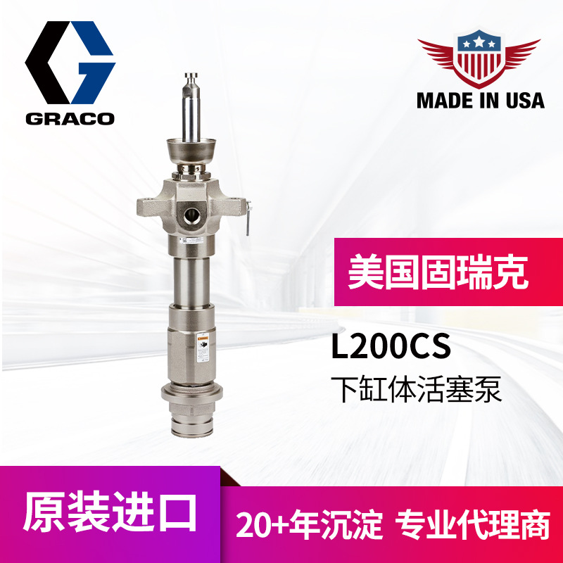 美国GRACO固瑞克 涂/打胶泵配件下缸体 L200CS密封剂胶粘剂活塞泵