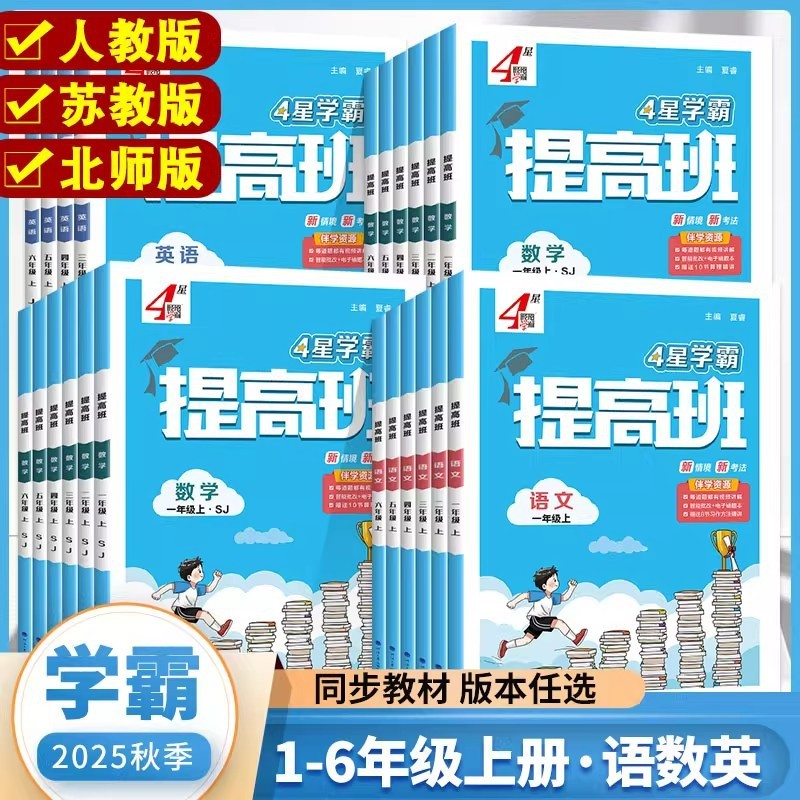 2025年秋 継承者4星学力向上クラス 小学校1～6年生 上下巻 中国語・数学・英語同時対応 特訓問題集|undefined