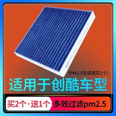 Adapted to Chevrolet chuangku air conditioning filter element PM2.5 grid car original factory upgrade 14-16-17-18-19-21